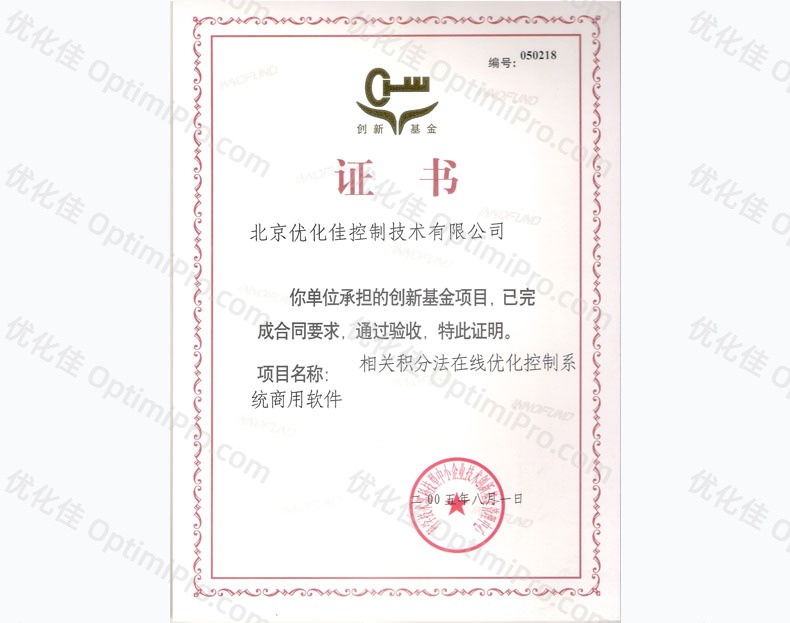 技术创新基金证书